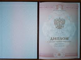 Купить диплом ИрГУПС на настоящем бланке -471512904 Купить диплом ИрГУПС на настоящем бланке -471512904